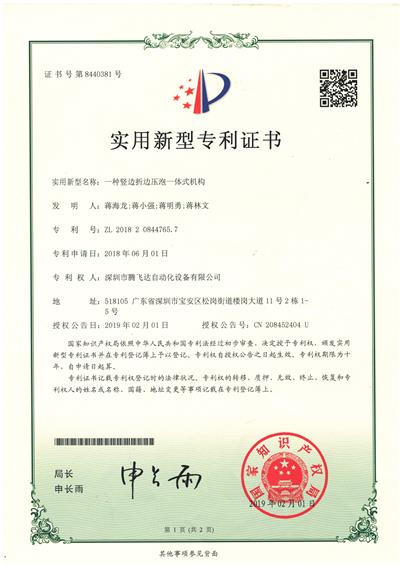 實(shí)用新型專利證書